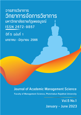 วารสารวิทยาการจัดการวิชาการ คณะวิทยาการจัดการ มหาวิทยาลัยราชภัฏเพชรบูรณ์