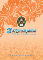 ปีที่ 19 ฉบับที่ 2 กรกฎาคม - ธันวาคม 2560