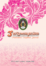 ปีที่ 21 ฉบับที่ 1 มกราคม - มิถุนายน 2562