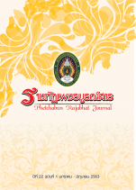 ปีที่ 22 ฉบับที่ 1 มกราคม - มิถุนายน 2563