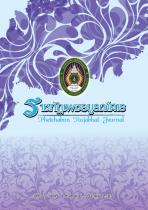 ปีที่ 22 ฉบับที่ 2 กรกฎาคม - ธันวาคม 2563