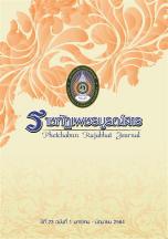 ปีที่ 23 ฉบับที่ 1 มกราคม - มิถุนายน 2564