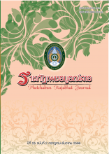 ปีที่ 25 ฉบับที่ 2 กรกฎาคม - ธันวาคม 2566