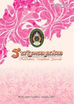 ปีที่ 26 ฉบับที่ 1 มกราคม - มิถุนายน 2567