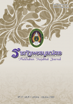 ปีที่ 27 ฉบับที่ 1 มกราคม - มิถุนายน 2568