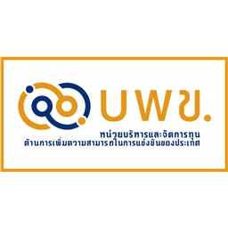 หน่วยบริหารและจัดการทุนด้านเพิ่มความสามารถในการแข่งขันของประเทศ (บพข.)