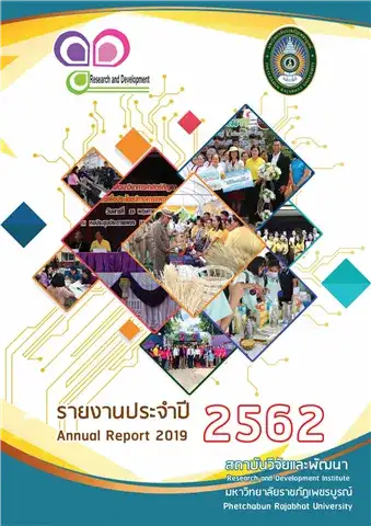 รายงานประจำปี 2562