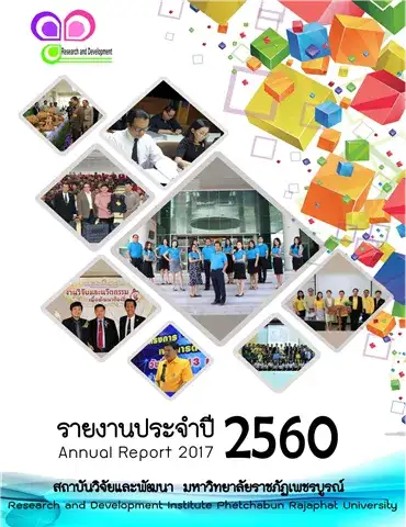 รายงานประจำปี 2560