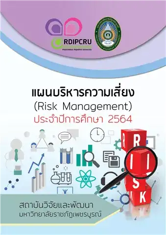 แผนบริหารความเสี่ยง ประจำปีการศึกษา 2564 สถาบันวิจัยและพัฒนา มหาวิทยาลัยราชภัฏเพชรบูรณ์