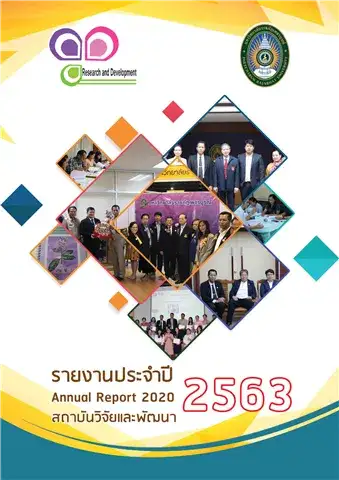 รายงานประจำปี 2563