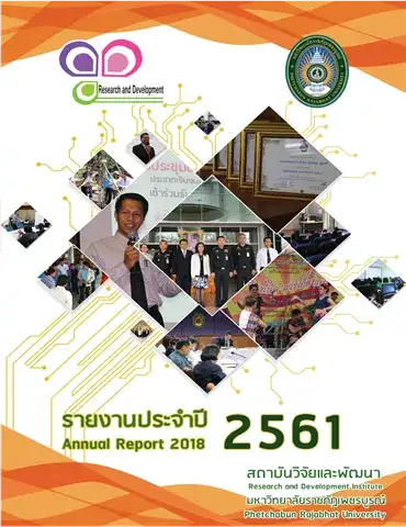 รายงานประจำปี 2561