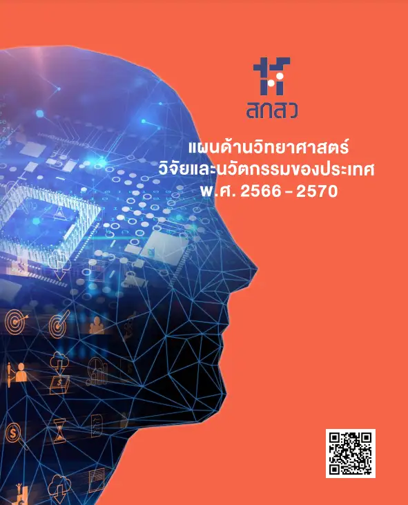 Thailand SRI Plan 5 Years 2023 2027 Rev1