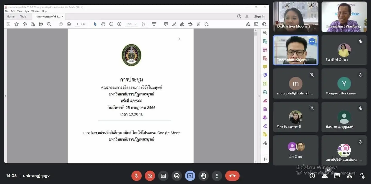 ประชุมคณะกรรมการจริยธรรมการวิจัยในมนุษย์ ครั้งที่ 4-2566