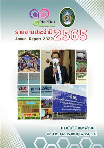 รายงานประจำปี 2565