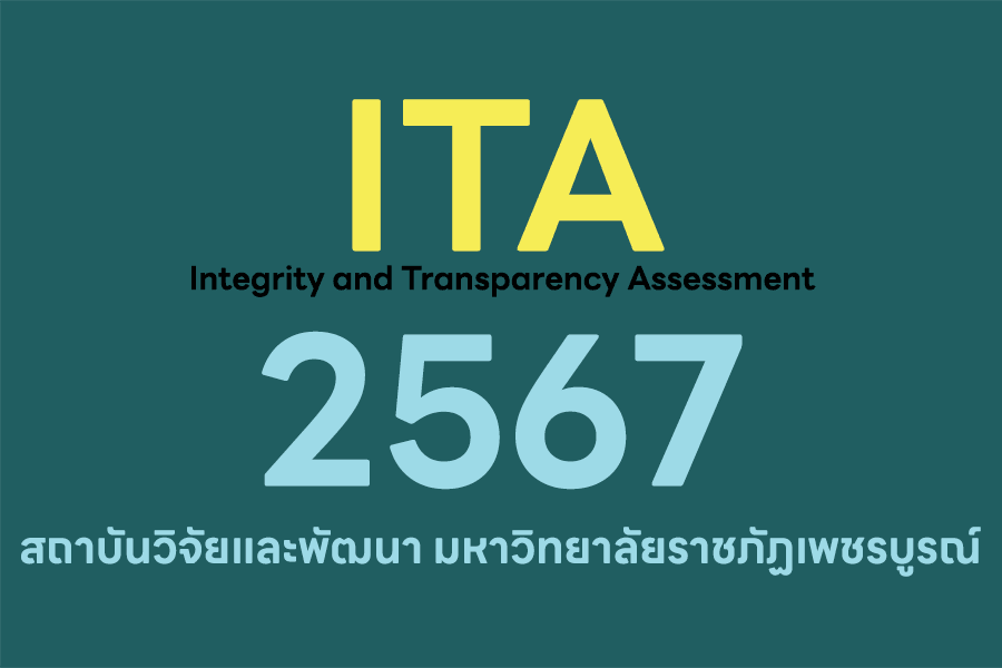 ผลการดำเนินการ ITA ประจำปีงบประมาณ พ.ศ. 2567