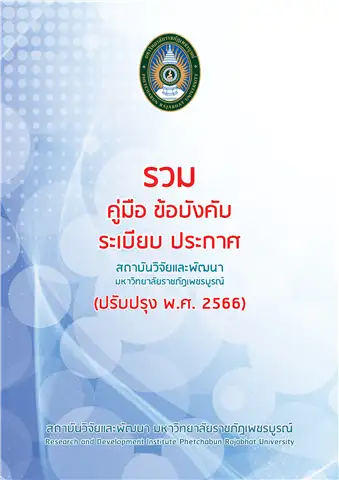 2566 All Manual RDI PCRU